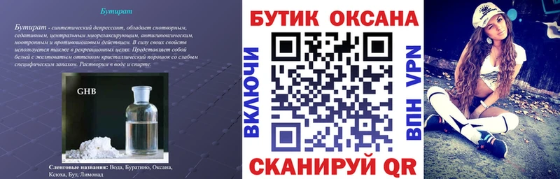 Бутират бутик  Мещовск 