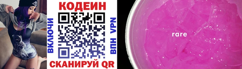 Codein напиток Lean (лин) цены Мещовск